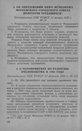 О мероприятиях по развитию пчеловодства в 1945 году. Постановление СНК РСФСР 14 февраля 1945 г. № 115