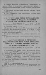 Об установлении в Академии педагогических наук РСФСР денежных премий за лучшие научные работы по педагогическим наукам. Постановление СНК РСФСР 28 апреля 1945 г. № 272