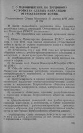 О мероприятиях по трудовому устройству слепых инвалидов Отечественной войны. Постановление Совета Министров 30 апреля 1946 года № 294