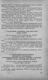 О проведении обязательного окладного страхования в Калининградской области, районах и городах южной части Сахалинской области. Постановление Совета Министров РСФСР 1 марта 1948 г. № 141