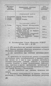 Постановление Совета Министров РСФСР 24 мая 1948 г. № 529