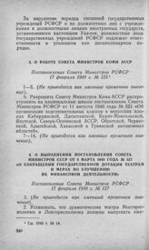 О работе Совета Министров Коми АССР. Постановление Совета Министров РСФСР 17 февраля 1949 г. № 125 