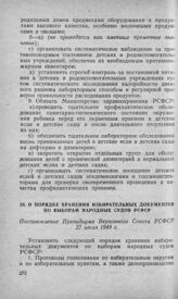 О порядке хранения избирательных документов по выборам народных судов РСФСР. Постановление Президиума Верховного Совета РСФСР 27 июля 1949 г.