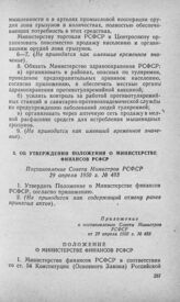 Об утверждении Положения о Министерстве финансов РСФСР. Постановление Совета Министров РСФСР 29 апреля 1950 г. № 483