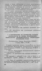 О мероприятиях по улучшению техники безопасности на горных предприятиях Министерства промышленности строительных материалов РСФСР. Постановление Совета Министров РСФСР 9 июня 1950 г. № 686