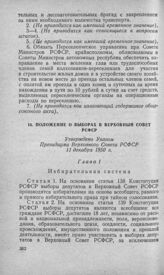 Положение о выборах в Верховный Совет РСФСР. Утверждено Указом Президиума Верховного Совета РСФСР 11 декабря 1950 г.