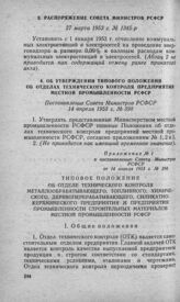 Распоряжение Совета Министров РСФСР 27 марта 1953 г. № 1345-р 