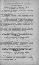 Об образовании Бюро Совета Министров Мордовской АССР. Постановление Совета Министров РСФСР 23 октября 1953 г. № 1256