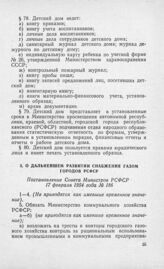 О дальнейшем развитии снабжения газом городов РСФСР. Постановление Совета Министров РСФСР 17 февраля 1954 года № 186