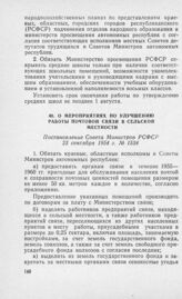 О мероприятиях по улучшению работы почтовой связи в сельской местности. Постановление Совета Министров РСФСР 23 сентября 1954 г. № 1534