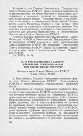 О восстановлении Главного Управления торфяного фонда при Совете Министров РСФСР. Постановление Совета Министров РСФСР 6 мая 1955 г. № 606