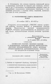 Распоряжение Совета Министров РСФСР 19 ноября 1955 г. № 4151-р