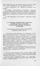 О передаче Министерству сельского хозяйства РСФСР заготовок сельскохозяйственных продуктов в колхозах. Постановление Совета Министров РСФСР 22 февраля 1956 г. № 221