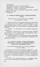 О сроках созыва сессий городских, районных в городах и сельских Советов депутатов трудящихся РСФСР. Указ Президиума Верховного Совета РСФСР 14 июня 1956 г.