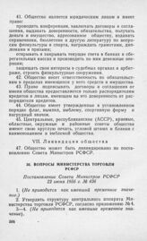 Вопросы Министерства торговли РСФСР. Постановление Совета Министров РСФСР 22 июня 1956 г. № 436