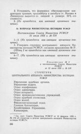 Вопросы Министерства юстиции РСФСР. Постановление Совета Министров РСФСР 31 июля 1956 г. № 518