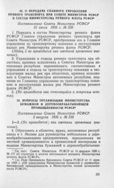 О передаче Главного управления речного транспорта при Совете Министров РСФСР в состав Министерства речного флота РСФСР. Постановление Совета Министров РСФСР 31 июля 1956 г. № 520