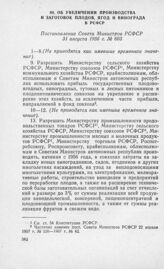 Об увеличении производства и заготовок плодов, ягод и винограда в РСФСР. Постановление Совета Министров РСФСР 31 августа 1956 г. № 603