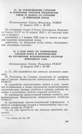 О ходе работ по газификации городов РСФСР и мероприятиях по улучшению использования ресурсов природного газа. Постановление Совета Министров РСФСР 31 августа 1956 г. № 606