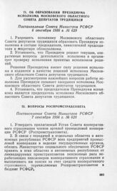 Об образовании Президиума исполкома Московского областного Совета депутатов трудящихся. Постановление Совета Министров РСФСР 6 сентября 1956 г. № 629