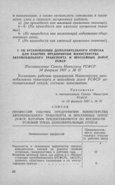 Об установлении дополнительного отпуска для рабочих предприятий Министерства автомобильного транспорта и шоссейных дорог РСФСР. Постановление Совета Министров РСФСР 14 февраля 1957 г. № 37