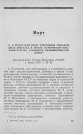 О заработной плате работников угольных шахт Донбасса и треста «Ставропольуголь» Министерства топливной промышленности РСФСР. Постановление Совета Министров РСФСР 1 марта 1957 г. № 82