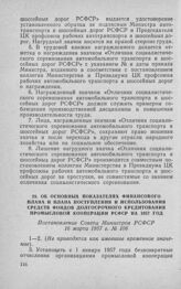 Об основных показателях финансового плана и плана поступления и использования средств фондов долгосрочного кредитования промысловой кооперации РСФСР на 1957 год. Постановление Совета Министров РСФСР 16 марта 1957 г. № 106