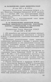 Распоряжение Совета Министров РСФСР 21 мая 1957 г. № 2170-р