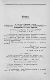 Об образовании Совета народного хозяйства Алтайского экономического административного района. Постановление Совета Министров РСФСР 1 июня 1957 г. № 361