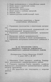 Об образовании Совета народного хозяйства Башкирского экономического административного района. Постановление Совета Министров РСФСР 1 июня 1957 г. № 371