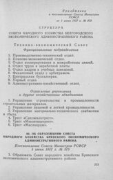 Об образовании Совета народного хозяйства Брянского экономического административного района. Постановление Совета Министров РСФСР 1 июня 1957 г. № 375