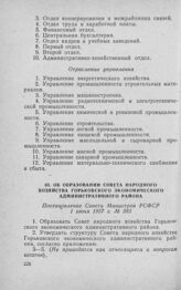 Об образовании Совета народного хозяйства Горьковского экономического административного района. Постановление Совета Министров РСФСР 1 июня 1957 г. № 385