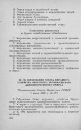 Об образовании Совета народного хозяйства Иркутского экономического административного района. Постановление Совета Министров РСФСР 1 июня 1957 г. № 391