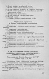 Об образовании Совета народного хозяйства Калужского экономического административного района. Постановление Совета Министров РСФСР 1 июня 1957 г. № 399