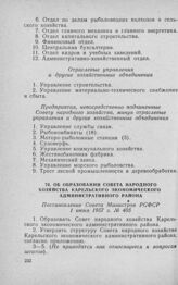 Об образовании Совета народного хозяйства Карельского экономического административного района. Постановление Совета Министров РСФСР 1 июня 1957 г. № 405