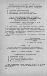 Об образовании Совета народного хозяйства Кемеровского экономического административного района. Постановление Совета Министров РСФСР 1 июня 1957 г. № 407