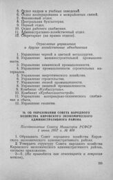 Об образовании Совета народного хозяйства Кировского экономического административного района. Постановление Совета Министров РСФСР 1 июня 1957 г. № 409