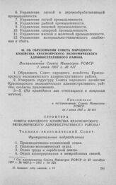 Об образовании Совета народного хозяйства Красноярского экономического административного района. Постановление Совета Министров РСФСР 1 июня 1957 г. № 417