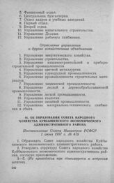 Об образовании Совета народного хозяйства Куйбышевского экономического административного района. Постановление Совета Министров РСФСР 1 июня 1957 г. № 419