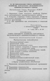 Об образовании Совета народного хозяйства Курганского экономического административного района. Постановление Совета Министров РСФСР 1 июня 1957 г. № 421