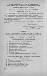 Об образовании Совета народного хозяйства Магаданского экономического административного района. Постановление Совета Министров РСФСР 1 июня 1957 г. № 429