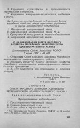 Об образовании Совета народного хозяйства Марийского экономического административного района. Постановление Совета Министров РСФСР 1 июня 1957 г. № 431