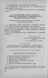 Об образовании Совета народного хозяйства Мордовского экономического административного района. Постановление Совета Министров РСФСР 1 июня 1957 г. № 435