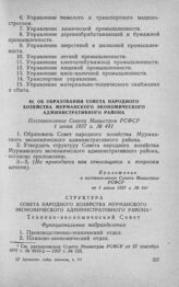 Об образовании Совета народного хозяйства Мурманского экономического административного района. Постановление Совета Министров РСФСР 1 июня 1957 г. № 441