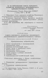 Об образовании Совета народного хозяйства Пензенского экономического административного района. Постановление Совета Министров РСФСР 1 июня 1957 г. № 449