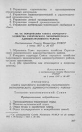 Об образовании Совета народного хозяйства Саратовского экономического административного района. Постановление Совета Министров РСФСР 1 июня 1957 г. № 457