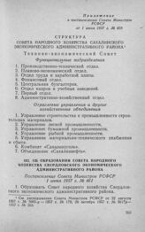 Об образовании Совета народного хозяйства Свердловского экономического административного района. Постановление Совета Министров РСФСР 1 июня 1957 г. № 461