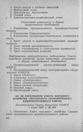 Об образовании Совета народного хозяйства Смоленского экономического административного района. Постановление Совета Министров РСФСР 1 июня 1957 г. № 465