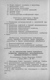 Об образовании Совета народного хозяйства Тамбовского экономического административного района. Постановление Совета Министров РСФСР 1 июня 1957 г. № 471