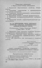 Об образовании Совета народного хозяйства Тульского экономического административного района. Постановление Совета Министров РСФСР 1 июня 1957 г. № 477